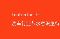 fontcolor=ffϴҵˮʶؽǿfont